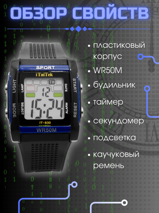 Часы наручные электронные iTAiTEK IT-830-2