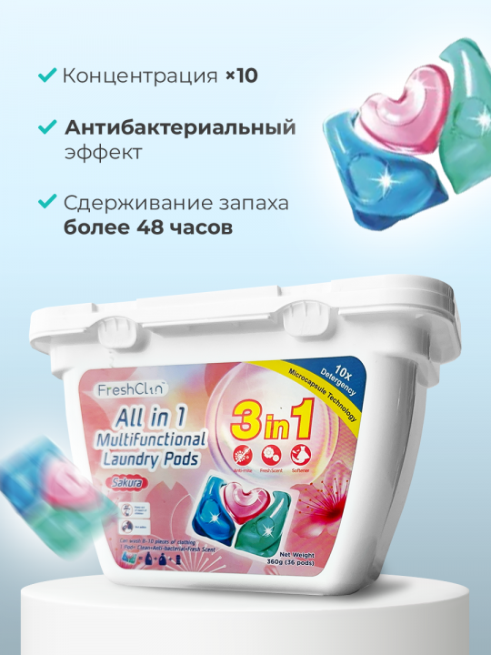 Капсулы для стирки Fresh Clean 3 в 1, 36 капсул