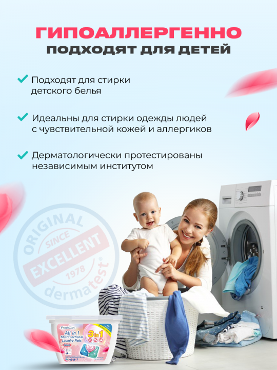 Капсулы для стирки Fresh Clean 3 в 1, 36 капсул