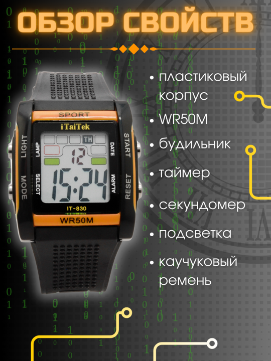 Часы наручные электронные iTAiTEK IT-830-1