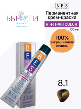 BES Перманентная крем-краска для волос Hi-Fi Hair Color 8.1