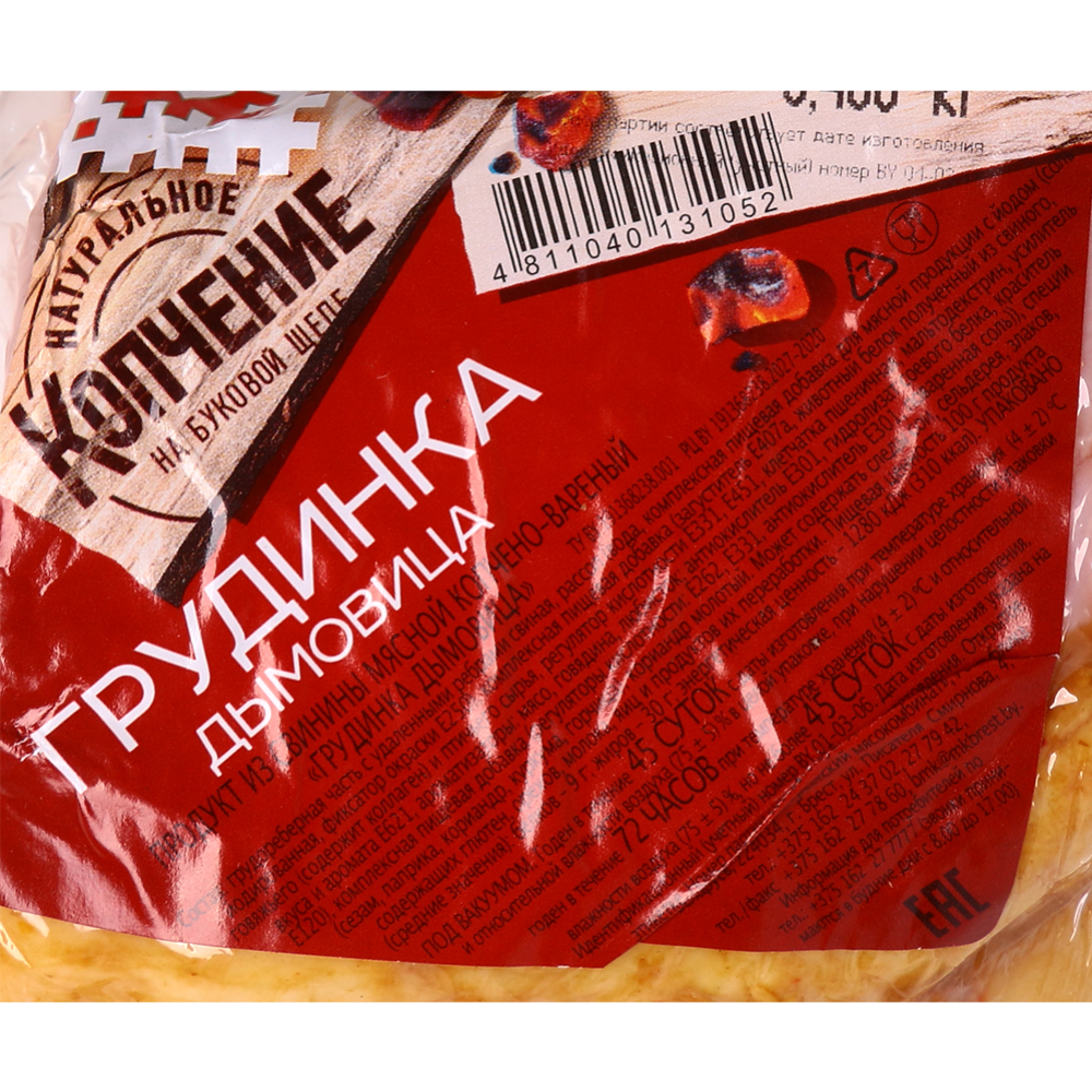 Продукт из свинины «Грудинка Дымовица» копчено-вареный, 1 кг #1