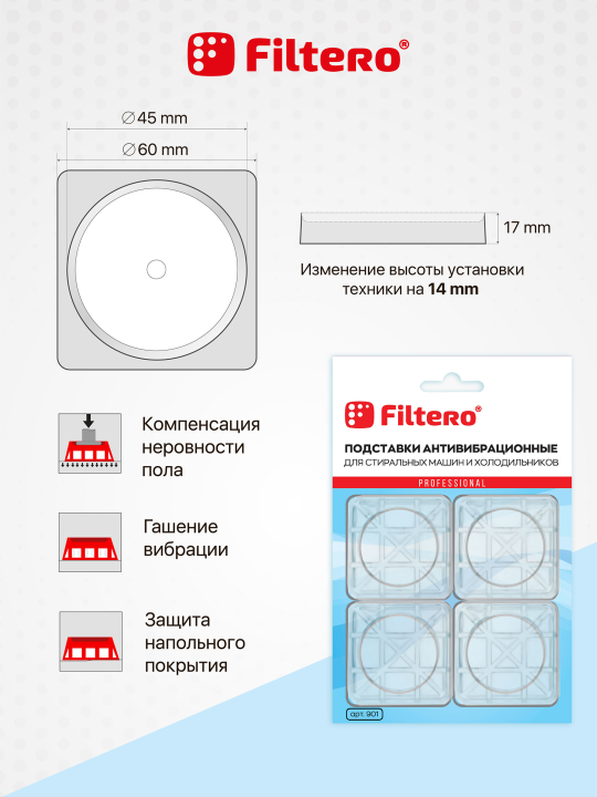 Антивибрационные подставки для стиральных машин Filtero арт.901