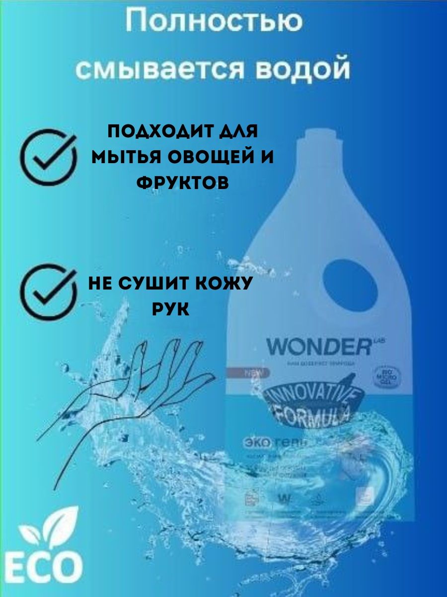 Средство для мытья посуды жасмин и морская соль 1 л Wonder LAB