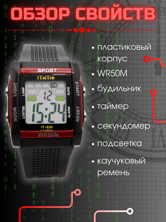 Часы наручные электронные iTAiTEK IT-830-3