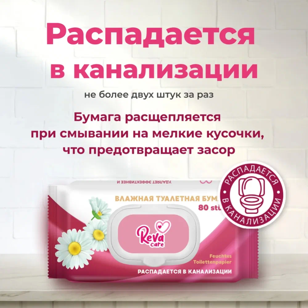 Влажная туалетная бумага «ReVa Care» с ромашкой, 80 шт