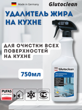 Средство от жира на кухне Glutoclean, обезжириватель для кухонь 750мл