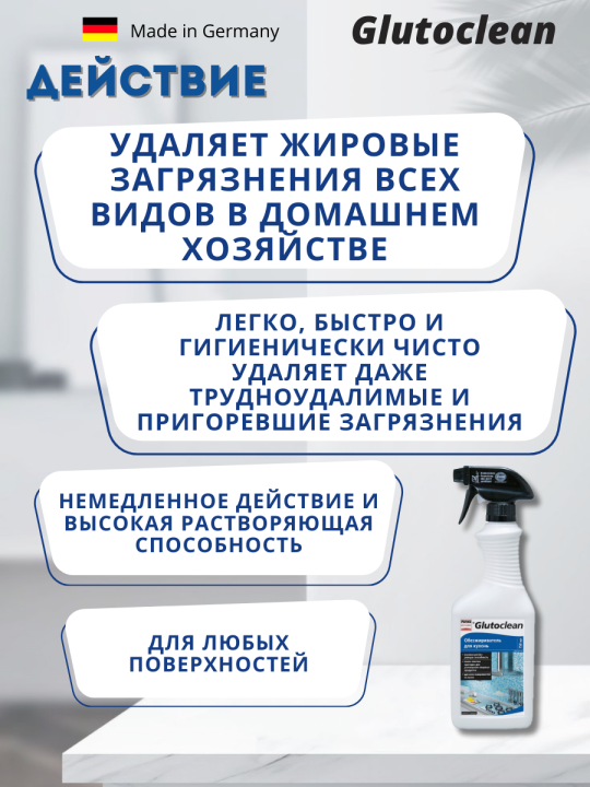 Средство от жира на кухне Glutoclean, обезжириватель для кухонь 750мл