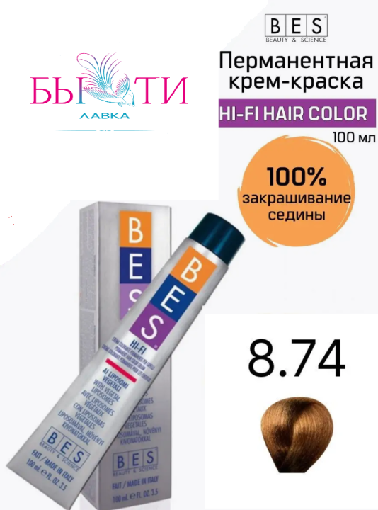 BES Перманентная крем-краска для волос Hi-Fi Hair Color 8.74