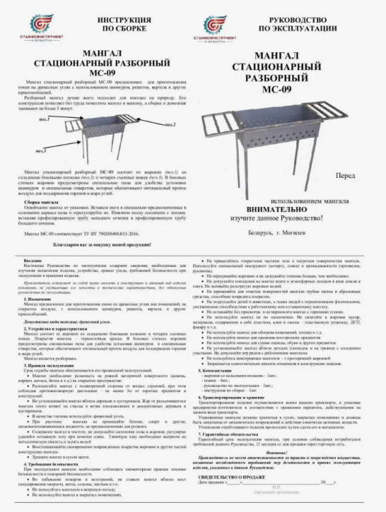 Мангал разборный для дачи МС-09