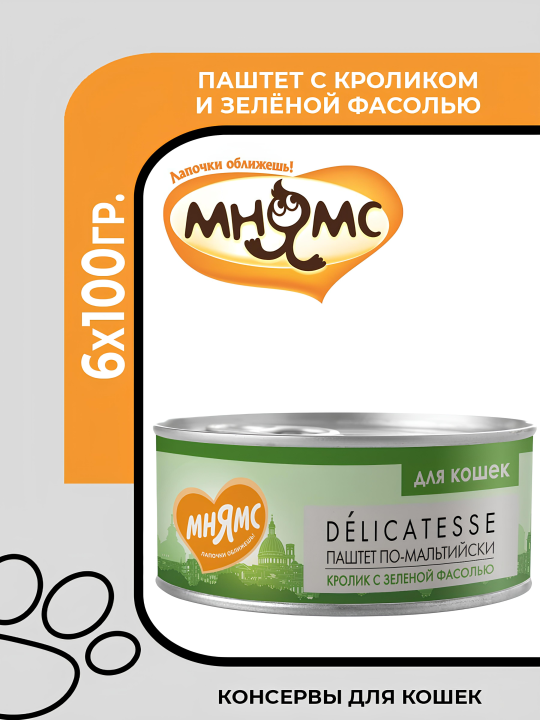 Мнямс Delicatesse Влажный корм для кошек, "Паштет по-мальтийски", с кроликом и зеленой фасолью, 6х70гр.