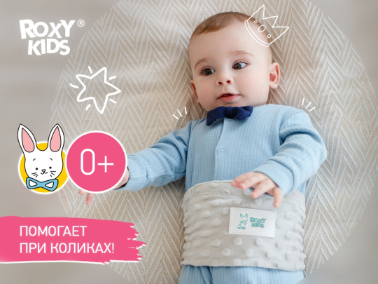 ROXY KIDS Пояс-грелка гелевая от коликов для новорожденных цвет Серый арт.RGP-001-Gr