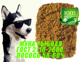 Мука из камчатского лосося