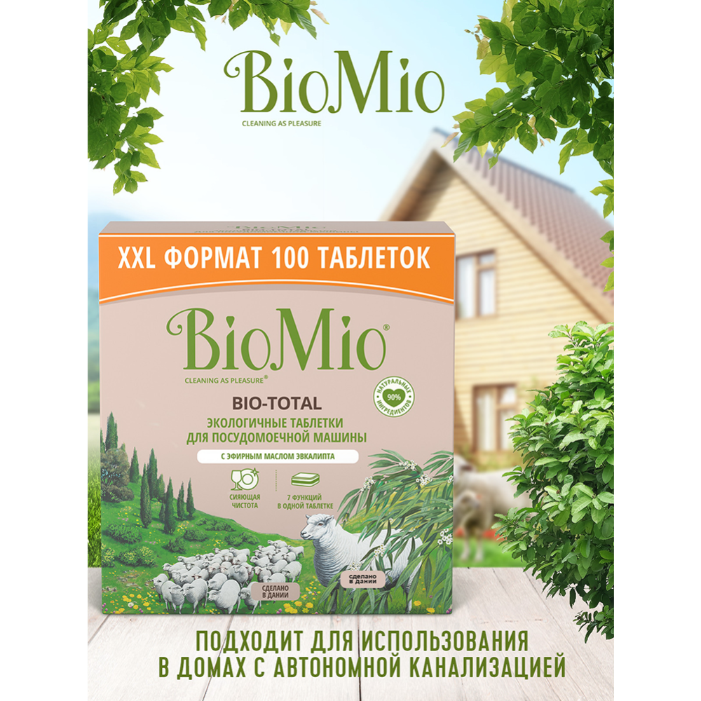 Экотаблетки для посудомоечных машин «BioMio» С маслом эвкалипта, 100 шт
