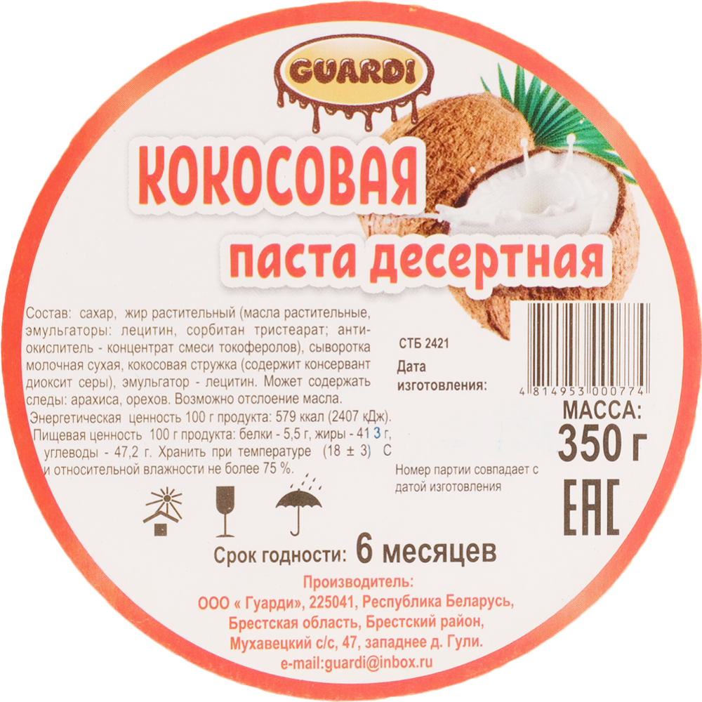 Паста десертная «Guardi» кокосовая, 350 г
