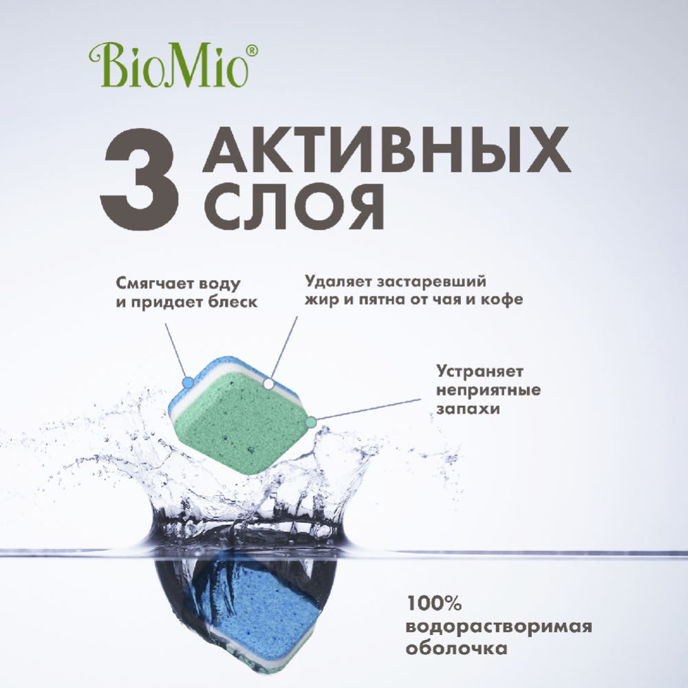 Экотаблетки для посудомоечных машин «BioMio» С маслом эвкалипта, 60 шт