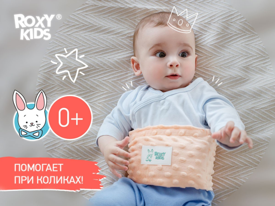 ROXY KIDS Пояс-грелка гелевая от коликов для новорожденных цвет Персиковый арт.RGP-001-O