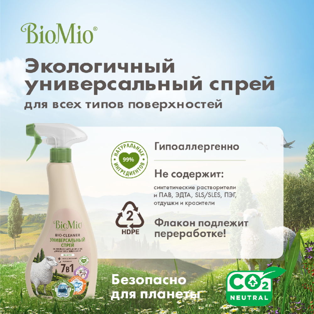 Универсальное чистящее средство «BioMio» Bio-multi Purpose Cleaner, без запаха, 500 мл