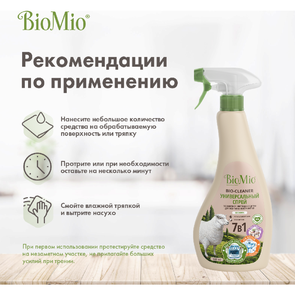Универсальное чистящее средство «BioMio» Bio-multi Purpose Cleaner, без запаха, 500 мл