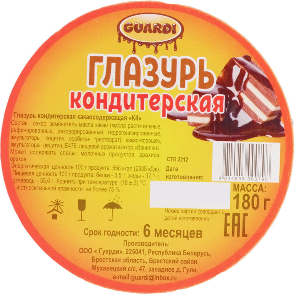 Глазурь кондитерская какаосодержащая «Guardi» К4, 180 г