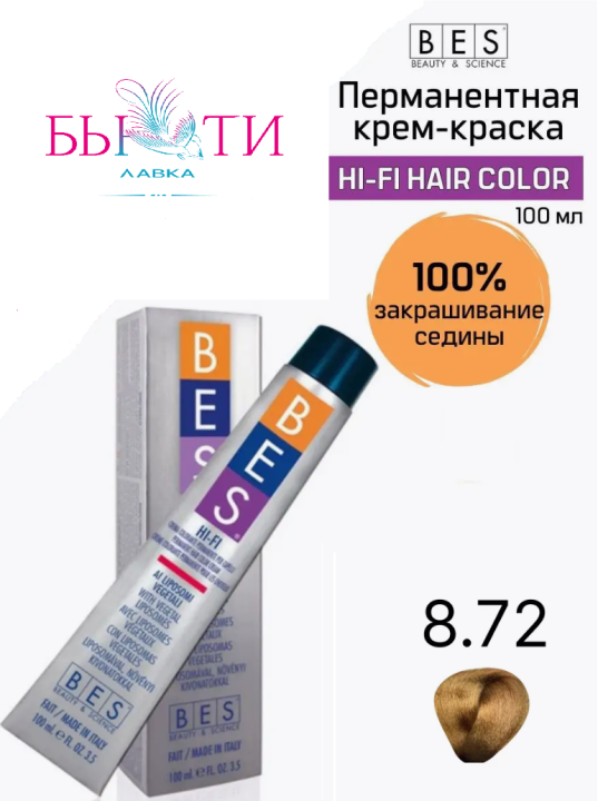 BES Перманентная крем-краска для волос Hi-Fi Hair Color 8.72