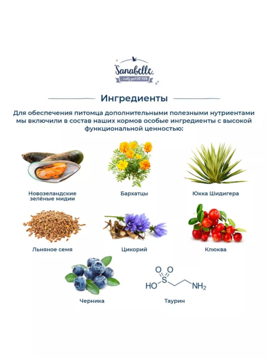 Корм для кошек от года Sanabelle No Grain (Санабелль Беззерновой) с птицей 2кг + ПОДАРОК