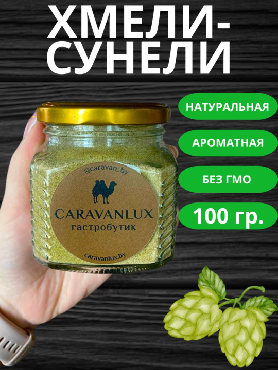 Приправа хмели-сунели баночка 100 гр.