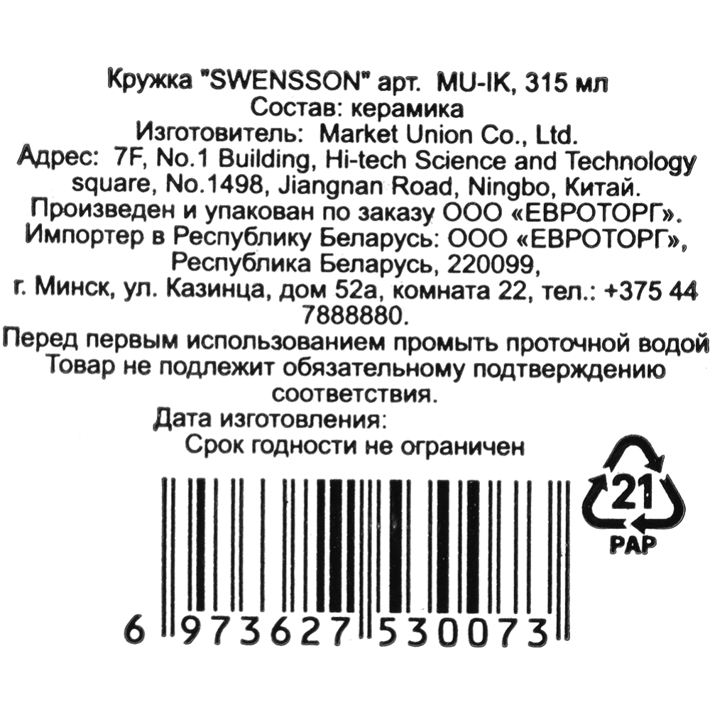 Кружка керамическая «Swensson» арт. MU-IK, 315 мл #1