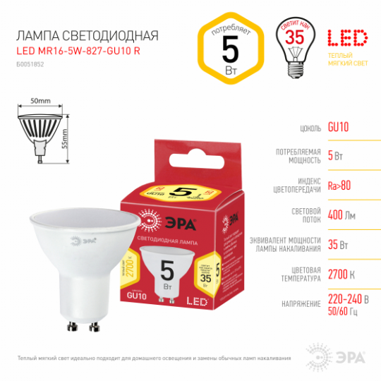 Лампа светодиодная 10 шт ЭРА GU10 5W 2700K матовая LED MR16-5W-827-GU10 R Б0051852