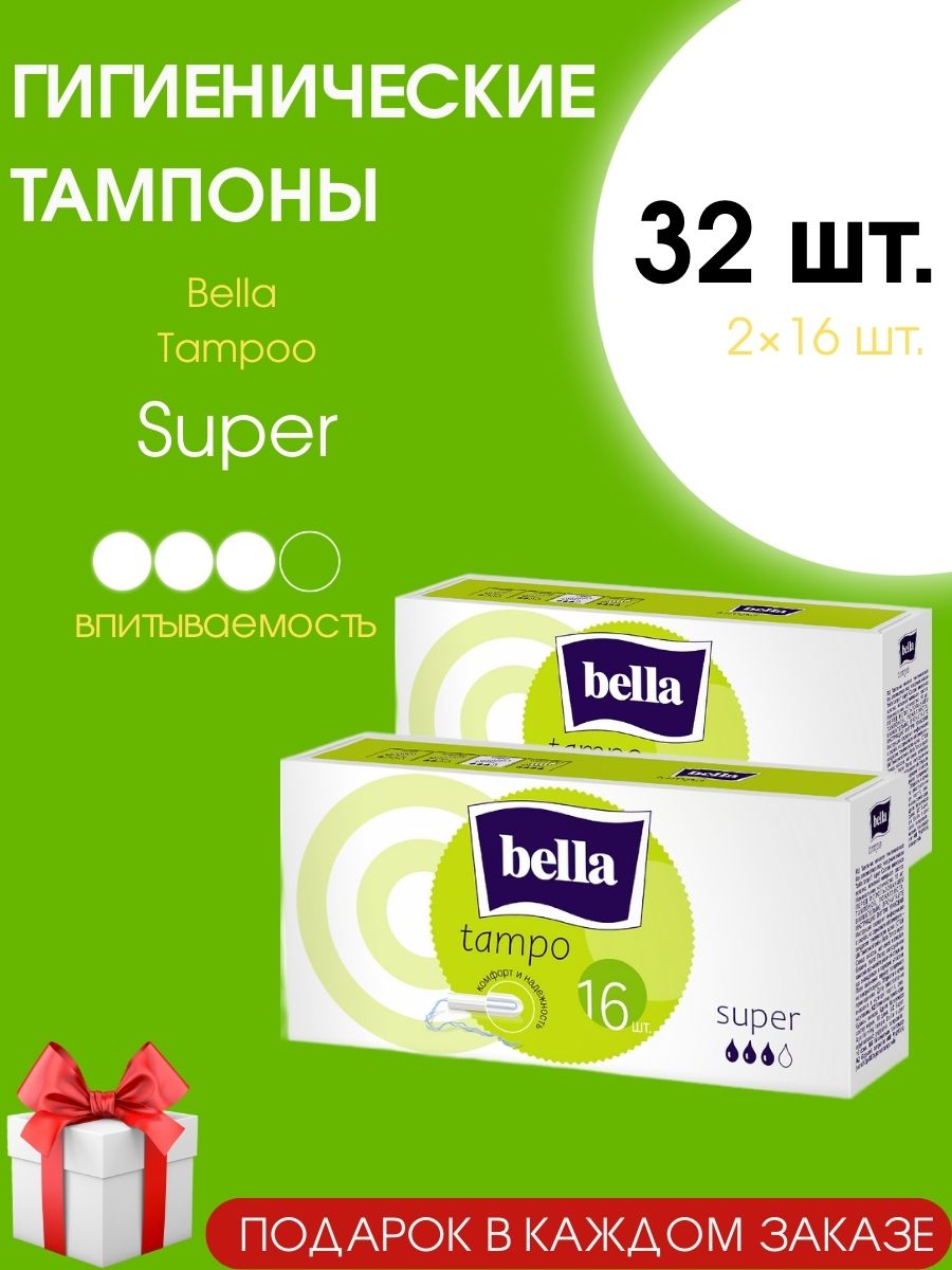 Тампоны женские гигиенические Bella Tampoo Super 32 шт. (2 уп.)