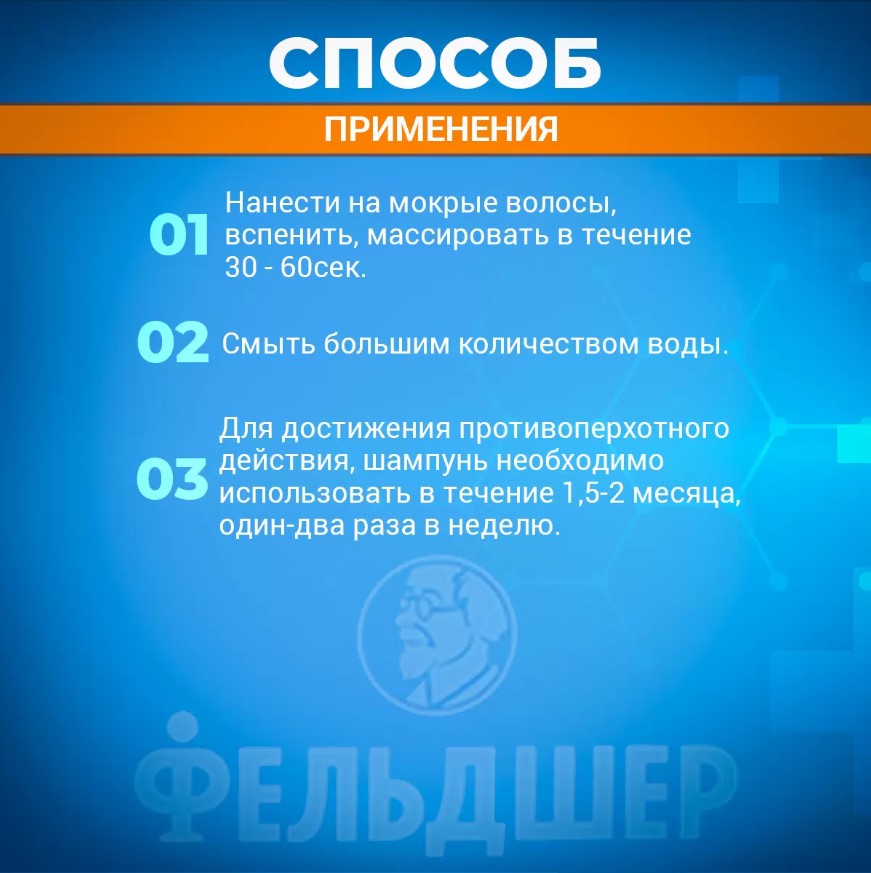 Шампунь Дерматологический цинковый "Фельдшер" 180мл