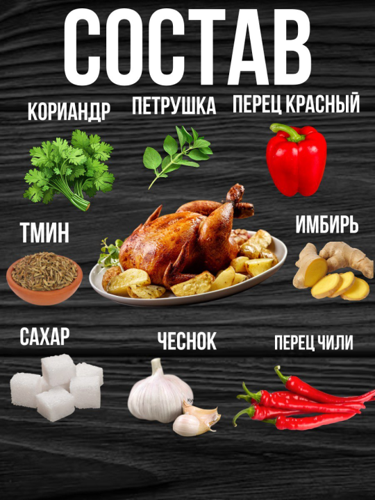 Приправа для курицы баночка 100 грамм