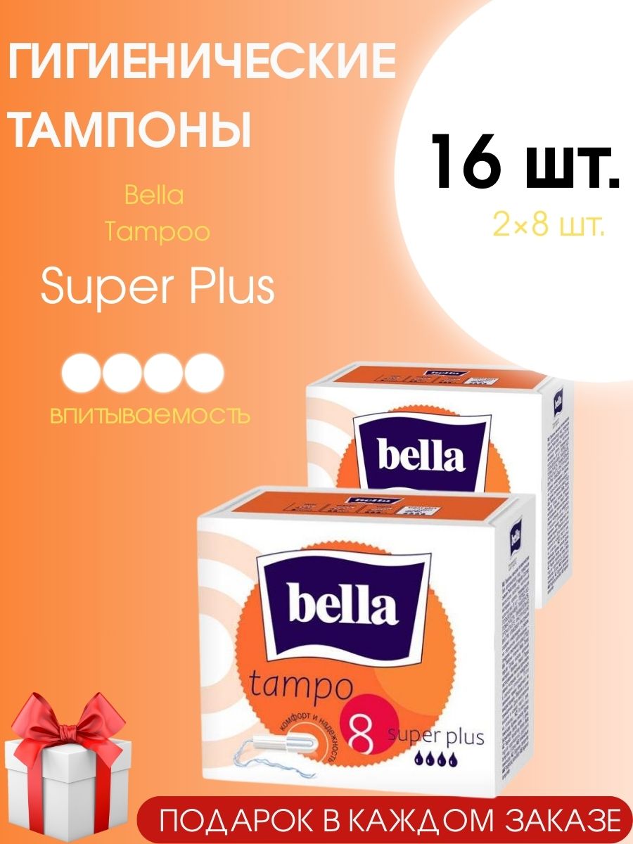 Тампоны женские гигиенические Bella Tampoo Super Plus 16 шт. (2 уп.)