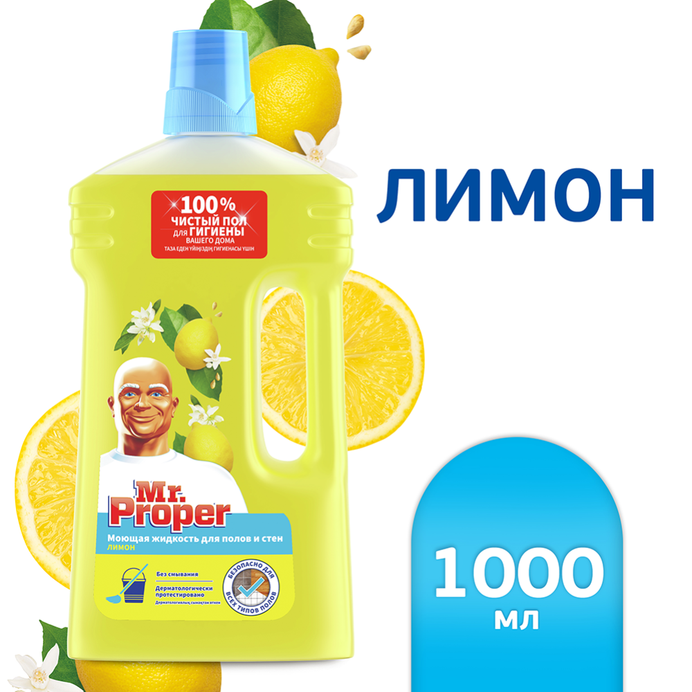 Средство моющее «Mr. Proper» классический лимон, 1 л #0