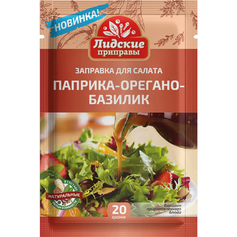 Заправка для салата «Лидские приправы» паприка, орегано и базилик, 20 г  купить в Минске: недорого, в рассрочку в интернет-магазине Емолл бай