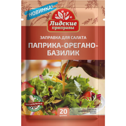 За­прав­ка для салата «Лид­ские при­пра­вы» па­при­ка, оре­га­но и ба­зи­лик, 20 г
