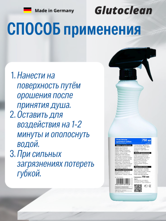 Очиститель для душевых кабин "Glutoclean" 750мл