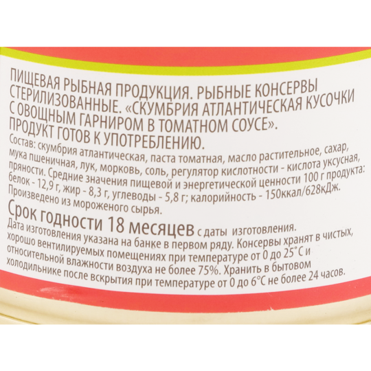 Консервы рыбные «За Родину» скумбрия в томатном соусе, 230 г