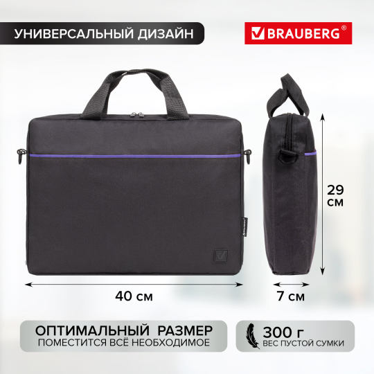 Сумка портфель BRAUBERG PRACTICAL с отделением для ноутбука 15,6", Blue line, черная, 29х40х7 см