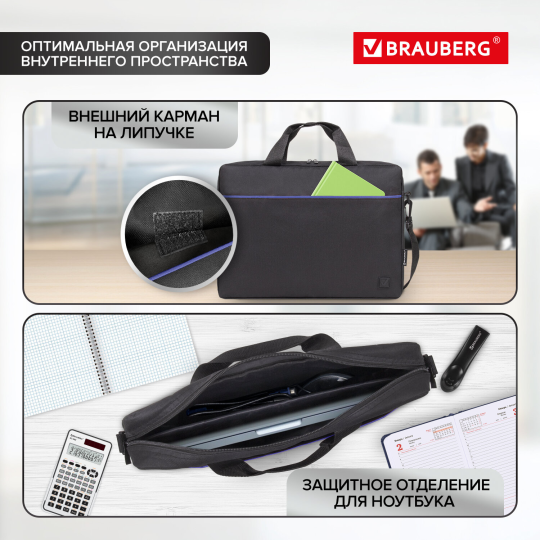 Сумка портфель BRAUBERG PRACTICAL с отделением для ноутбука 15,6", Blue line, черная, 29х40х7 см