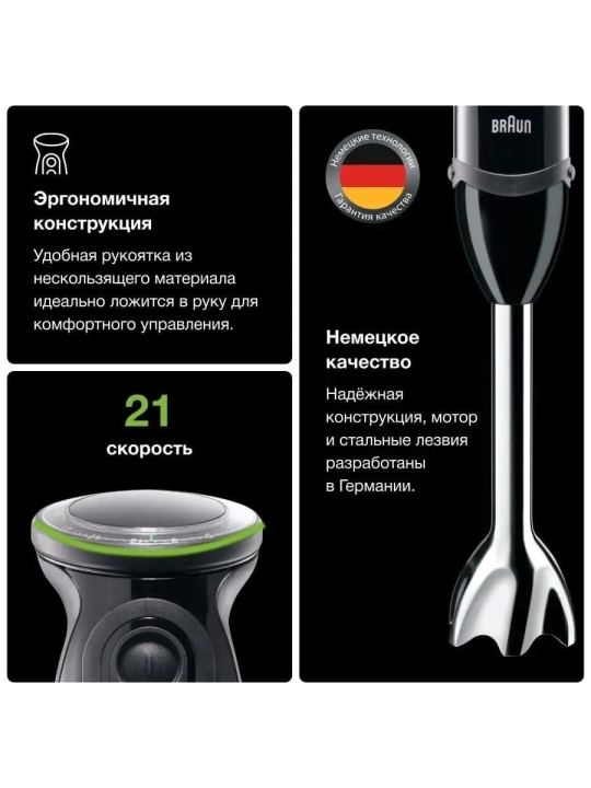 Погружной блендер Braun MQ 5277 BK