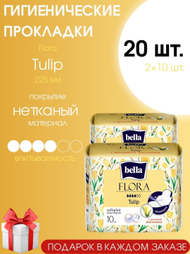 Прокладки женские Bella Flora Tulip с ароматом тюльпана 20 шт. (2 уп.)