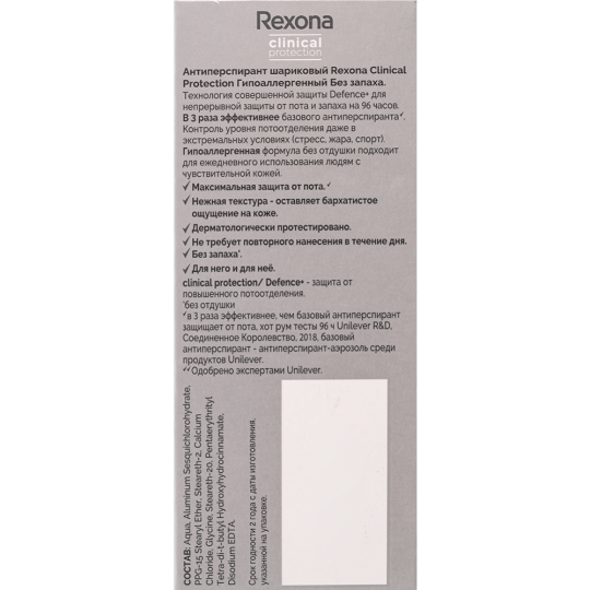 Антиперсперант «Rexona» Clinical protection, 50 мл