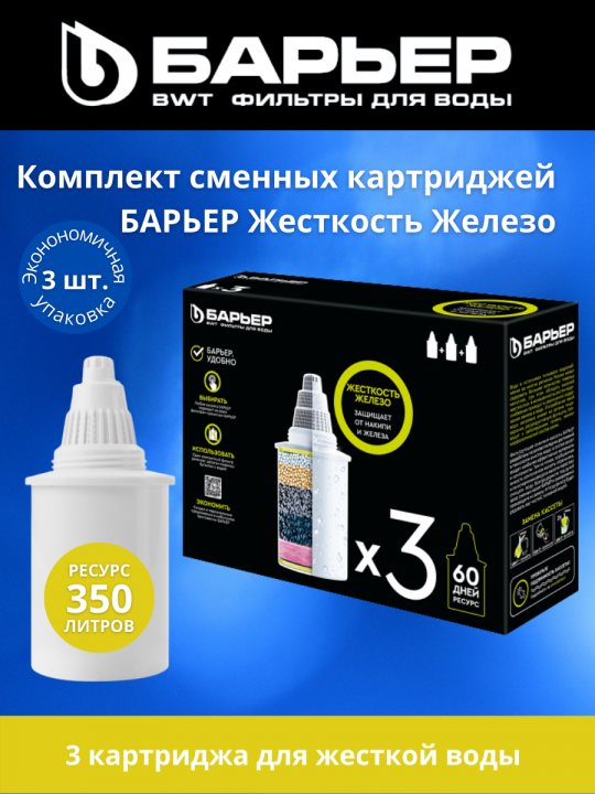 Картриджи Жесткость Железо, арт. 4601032994341