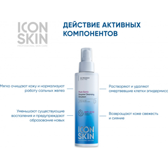 Пенка для умывания «Icon Skin» Pure Sonic, энзимная, 150 мл