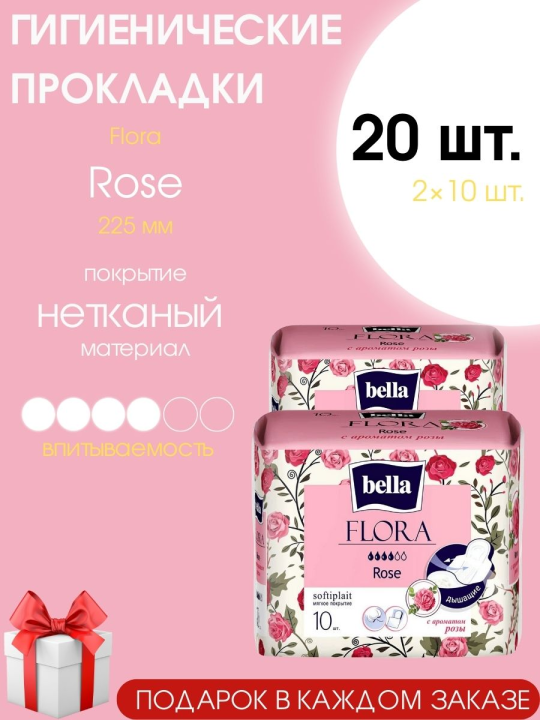 Прокладки женские Bella Flora Rose 20 шт. (2 уп.)