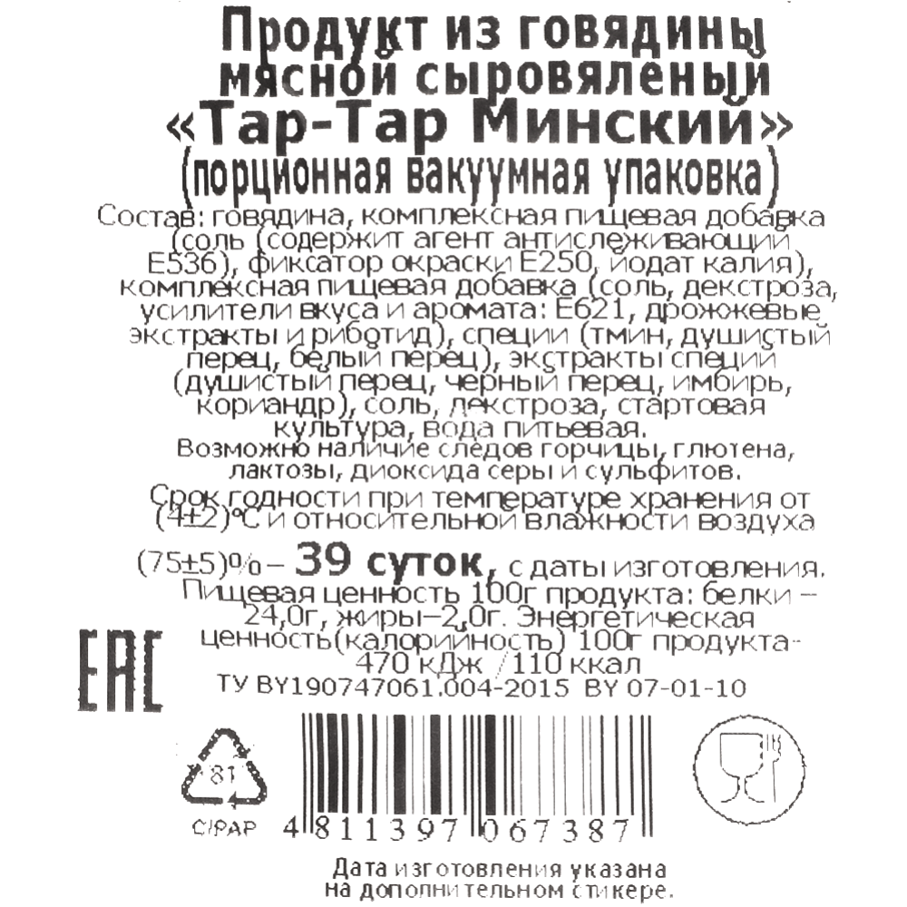 Продукт из говядины сыровяленый «Тар-Тар Минский» 1 кг #2