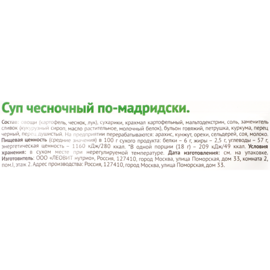 Суп «Леовит» Худеем за неделю, чесночный по-мадридски, 18 г