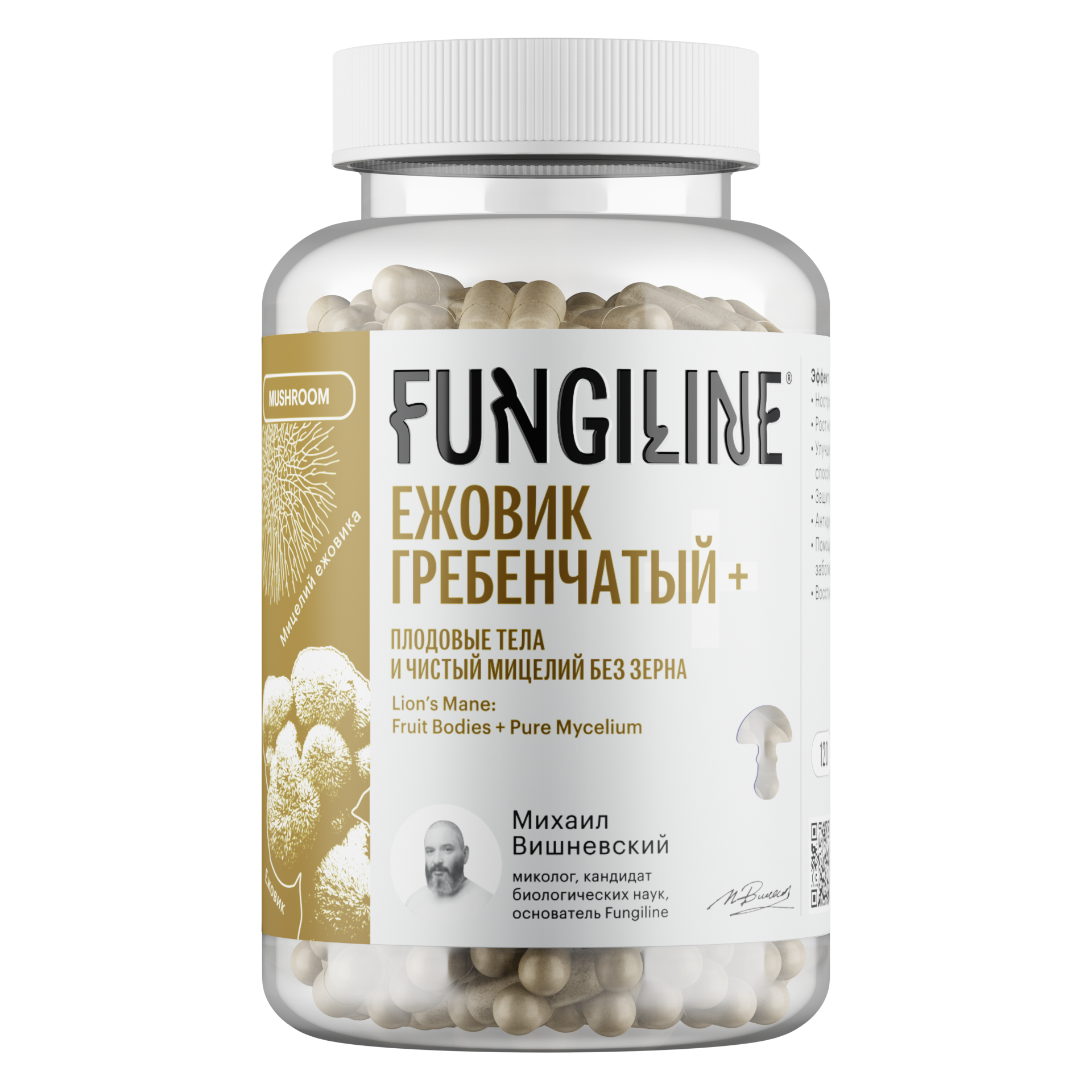 Ежовик Гребенчатый+ Fungiline 120 капсул