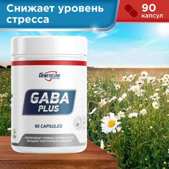 GABA Plus гамма-аминомасляная кислота Geneticlab Nutrition 90 капсул